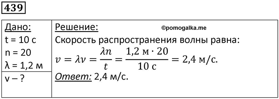 Номер 439 — решение 1