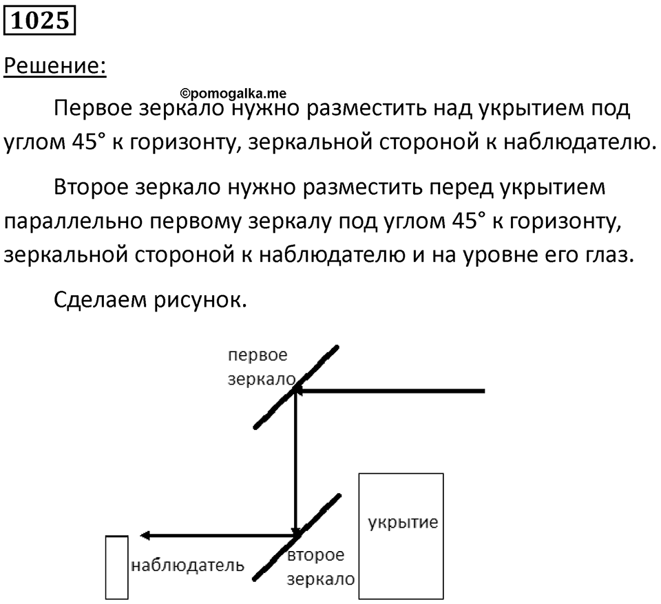 Номер 1025 — решение 1
