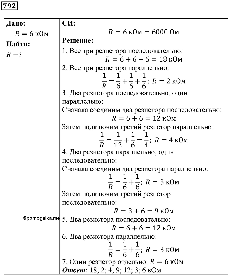 Номер 792 — решение 1