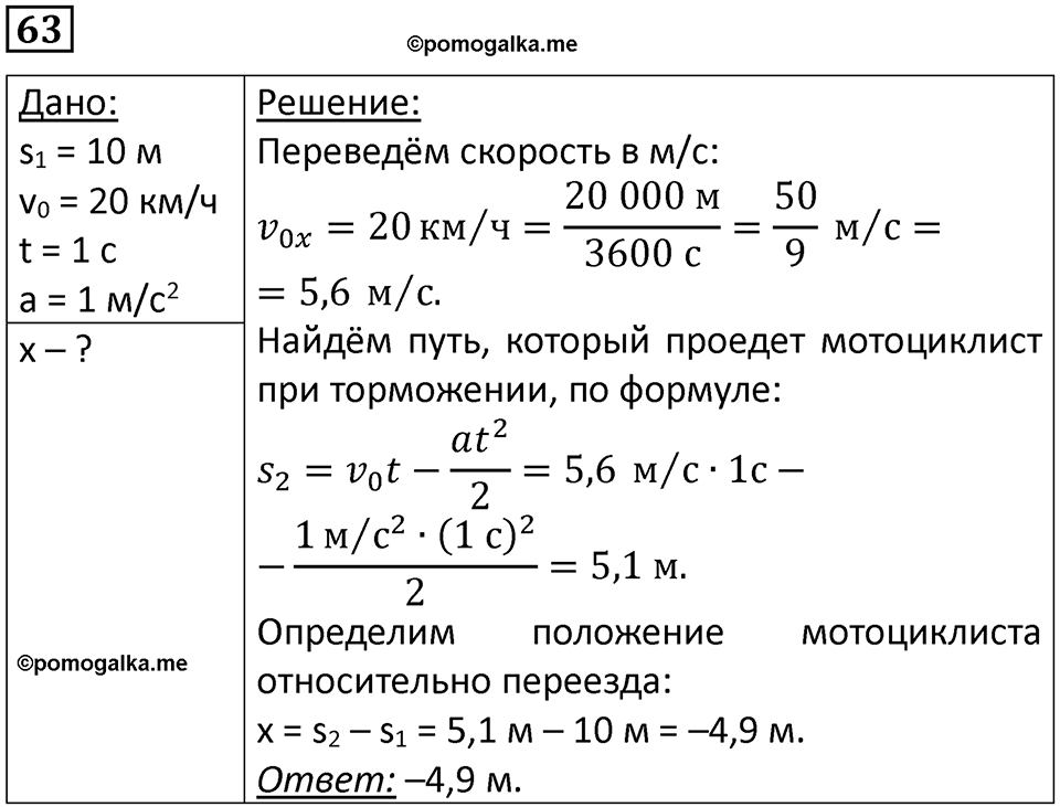 Номер 63 — решение 1