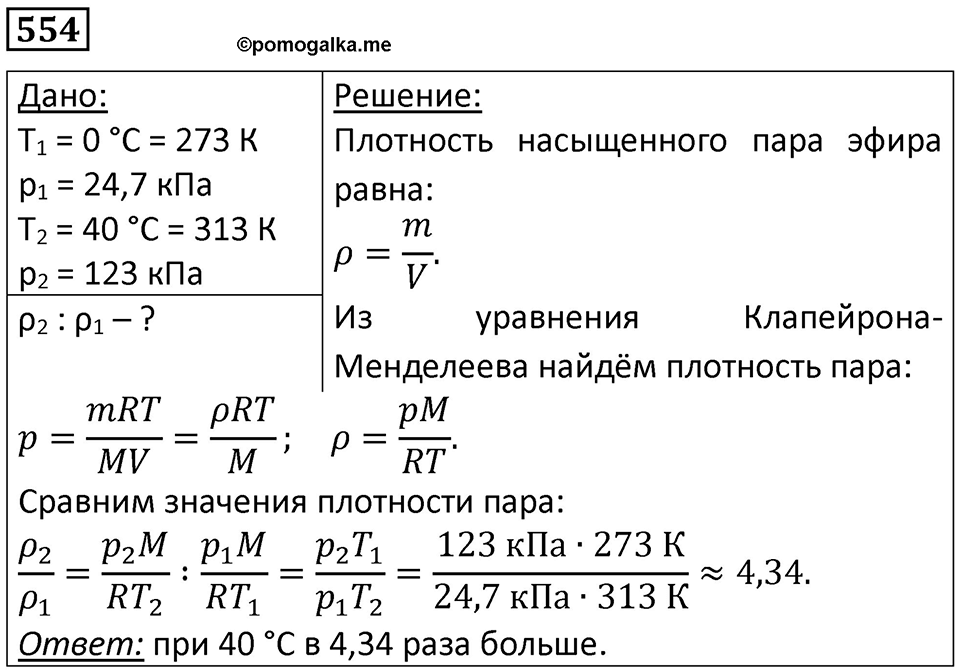 Номер 554 — решение 1