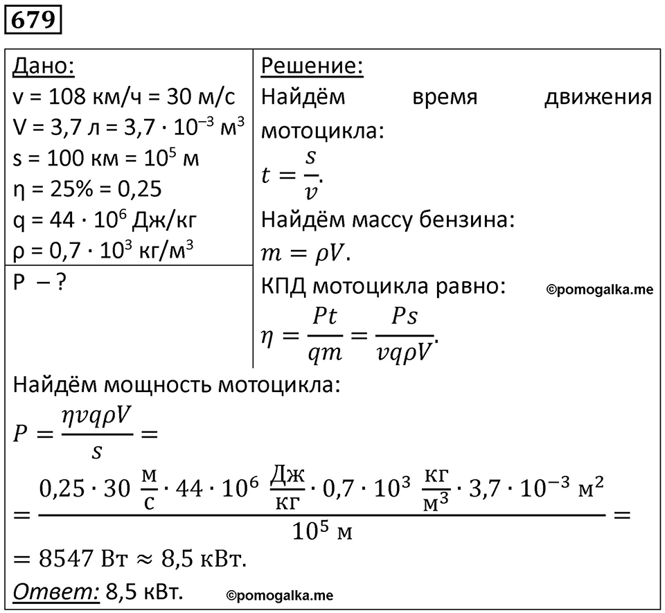 Номер 679 — решение 1