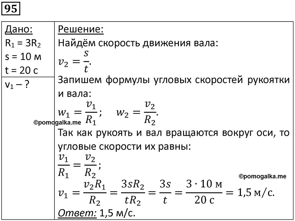 Номер 95 — решение 1