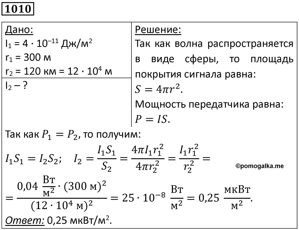 Номер 1010 — решение 1