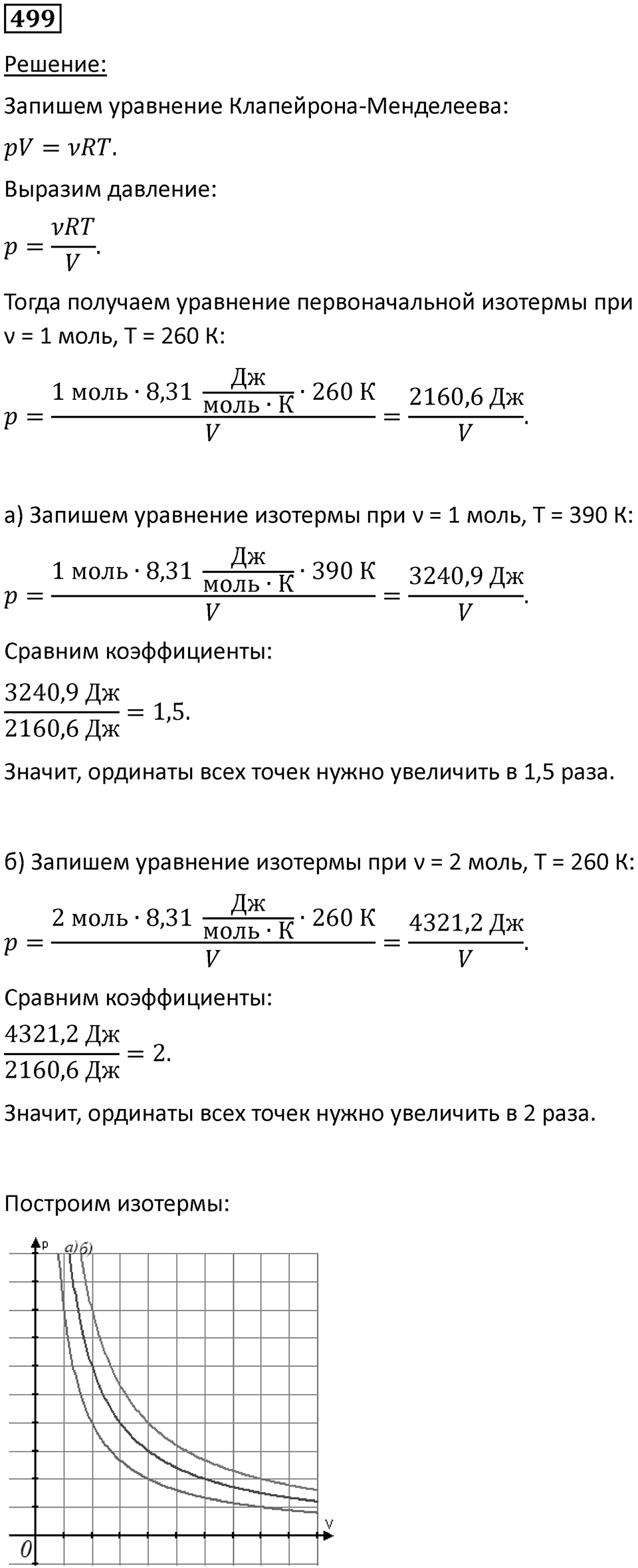 Номер 499 — решение 1