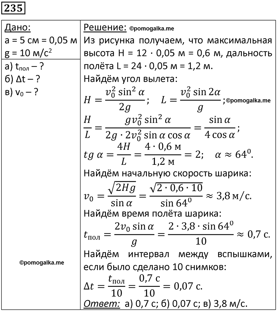 Номер 235 — решение 1
