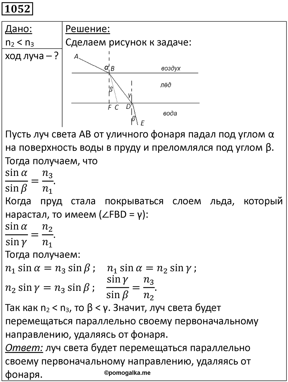 Номер 1052 — решение 1
