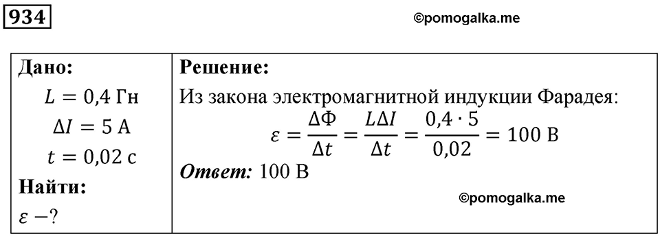 Номер 934 — решение 1