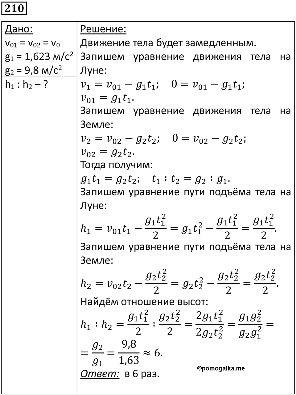 Номер 210 — решение 1