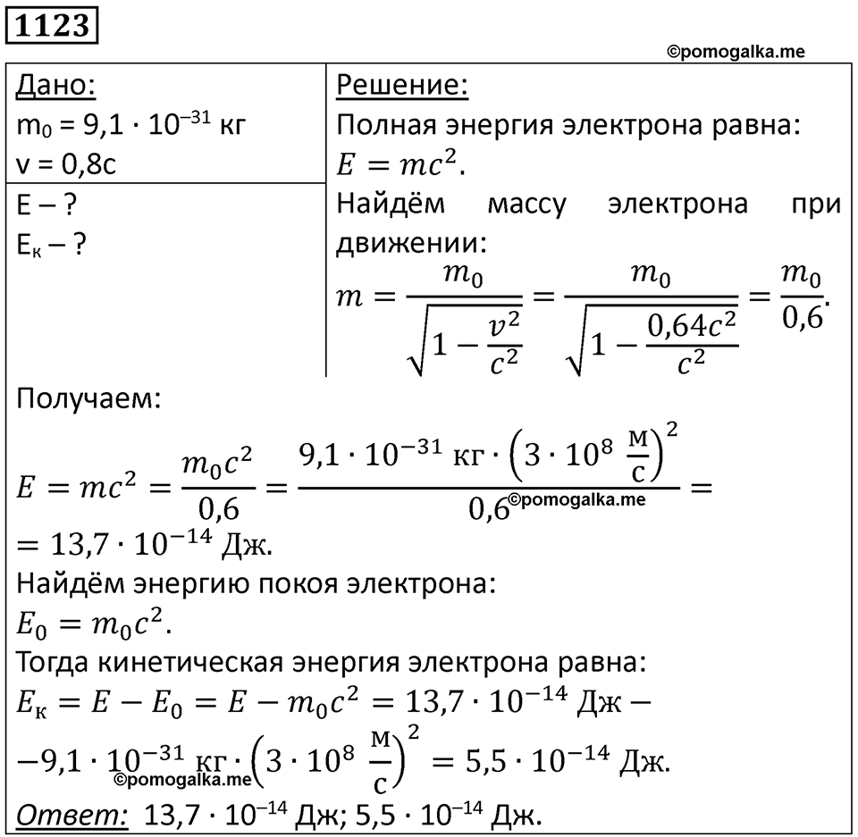Номер 1123 — решение 1