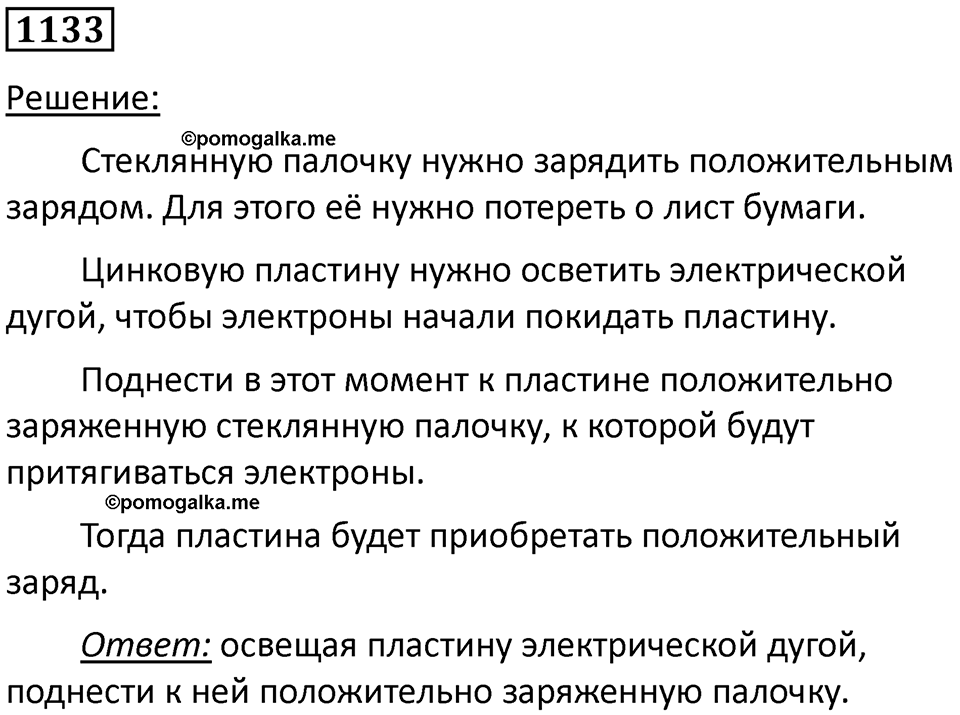 Номер 1133 — решение 1