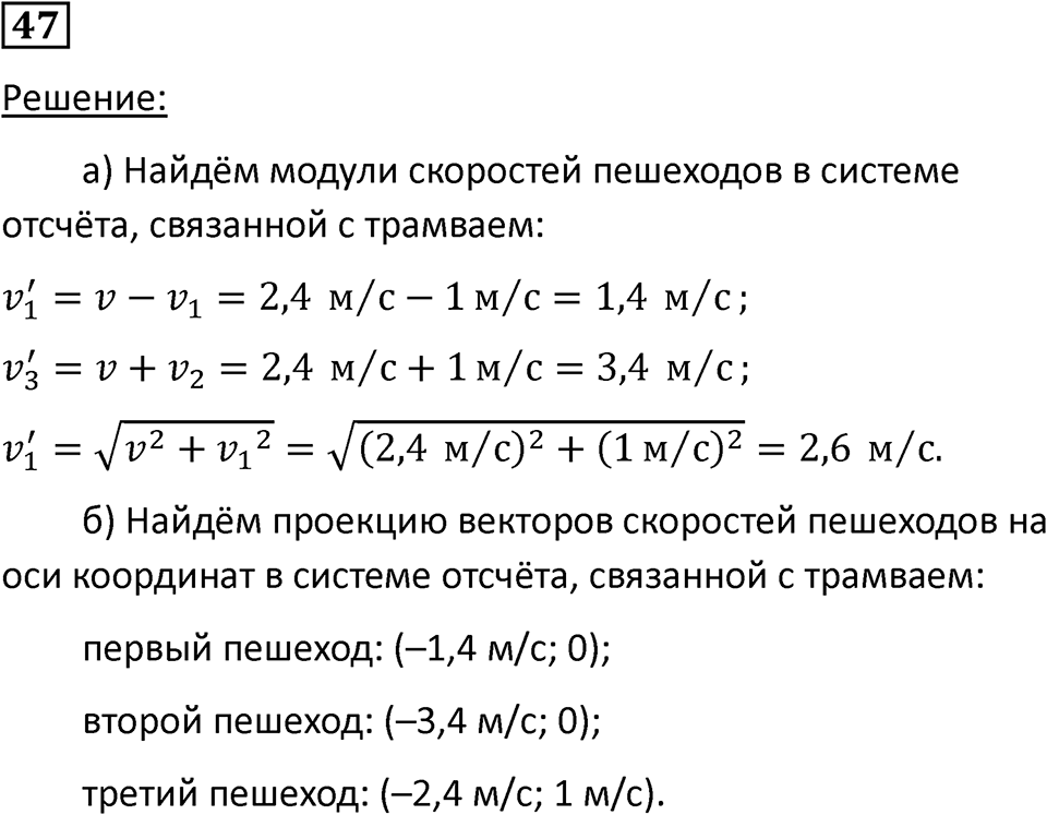 Номер 47 — решение 1