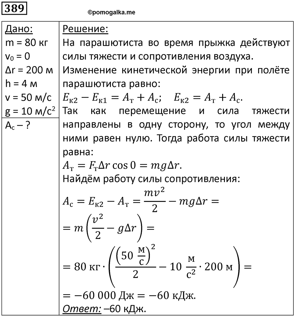 Номер 389 — решение 1