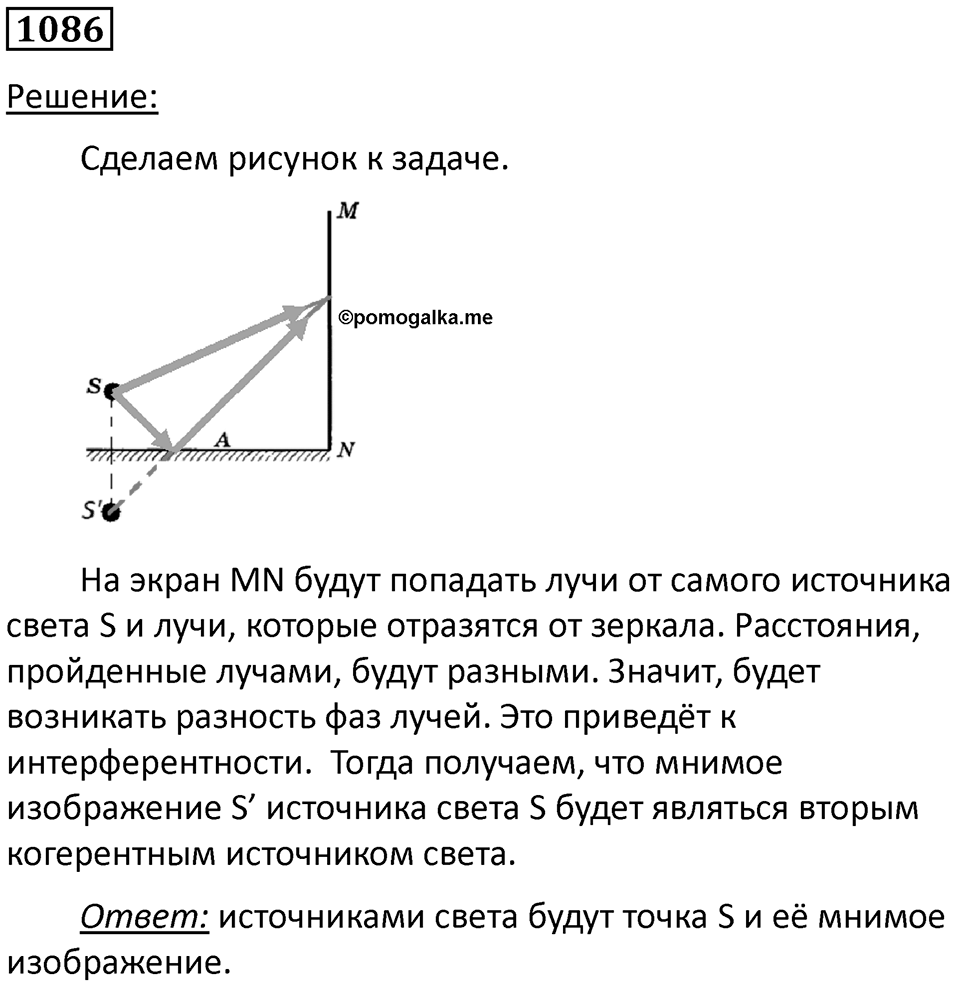 Номер 1086 — решение 1