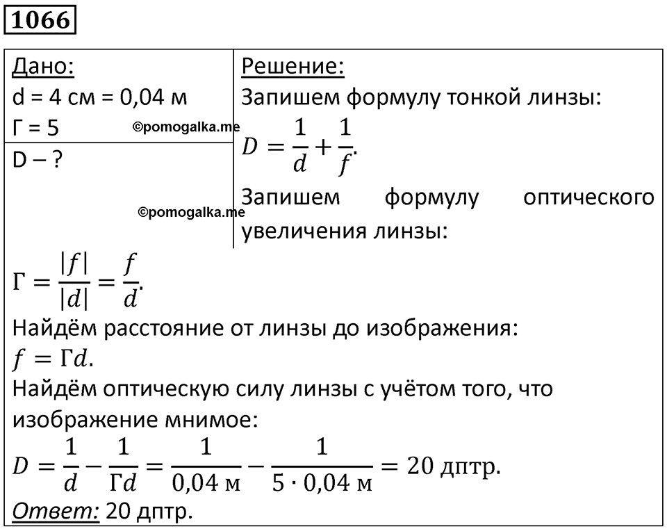 Номер 1066 — решение 1