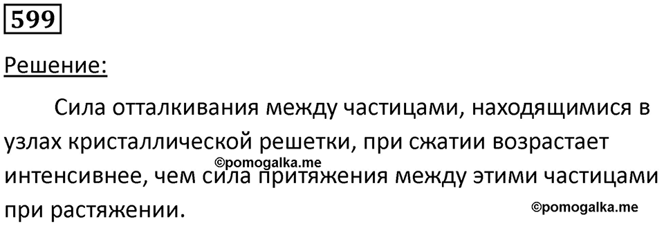 Номер 599 — решение 1