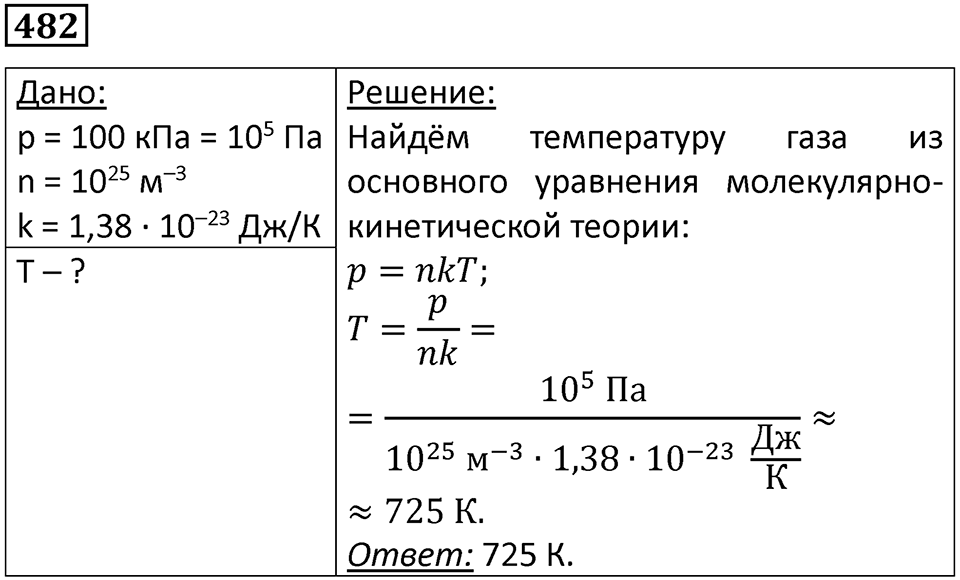 Номер 482 — решение 1