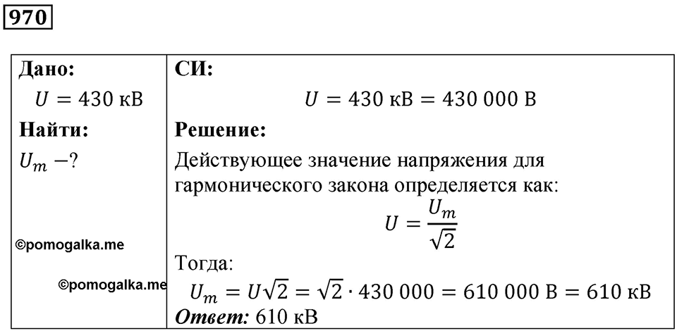Номер 970 — решение 1