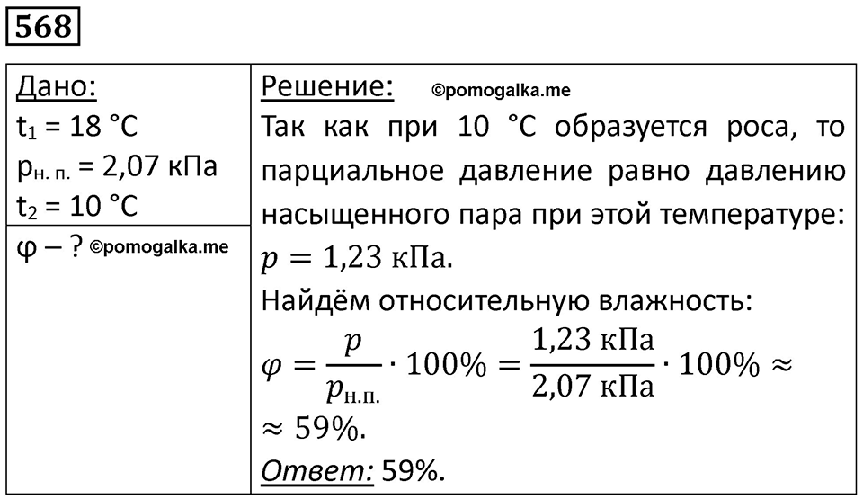 Номер 568 — решение 1