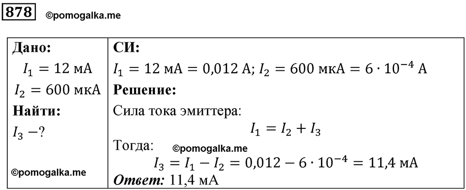 Номер 878 — решение 1
