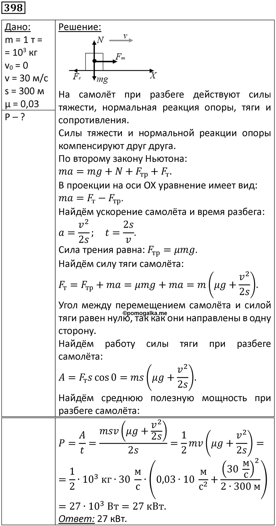 Номер 398 — решение 1