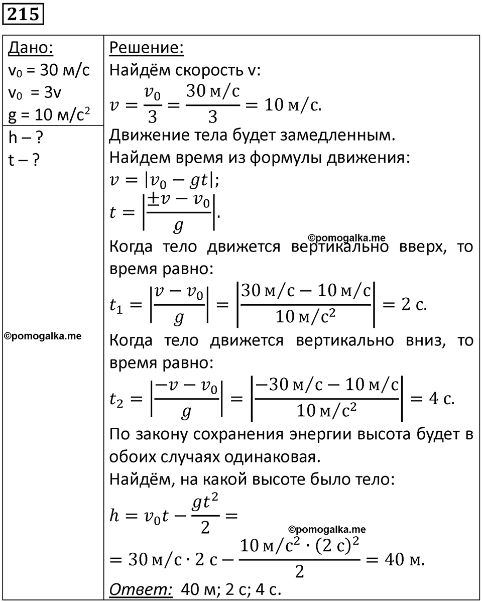 Номер 215 — решение 1