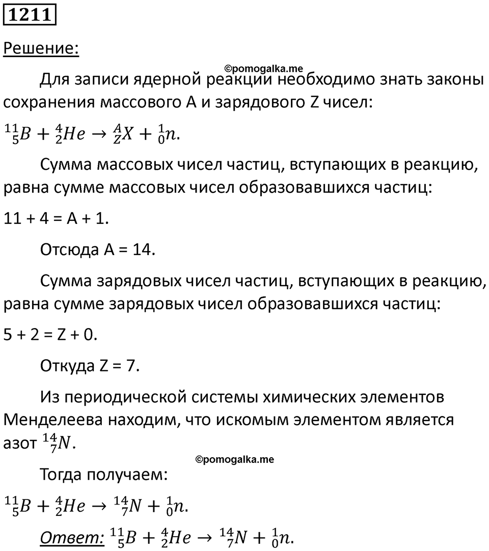 Номер 1211 — решение 1