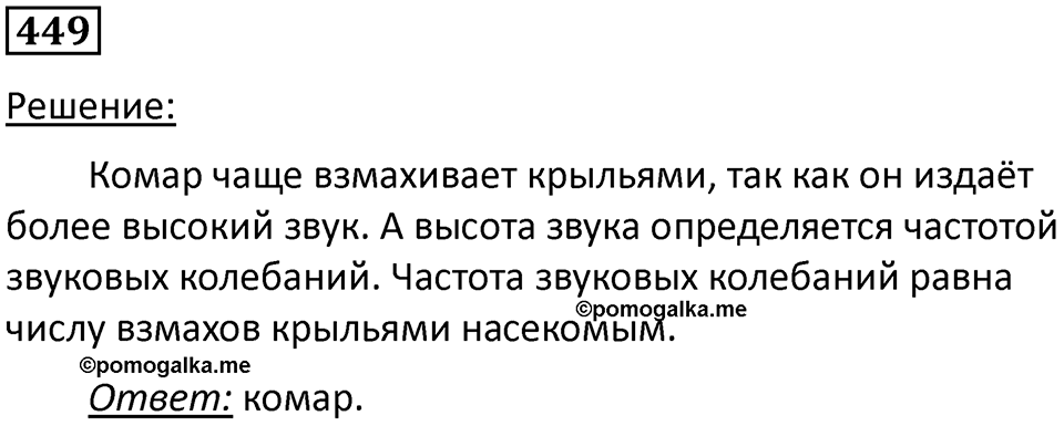 Номер 449 — решение 1