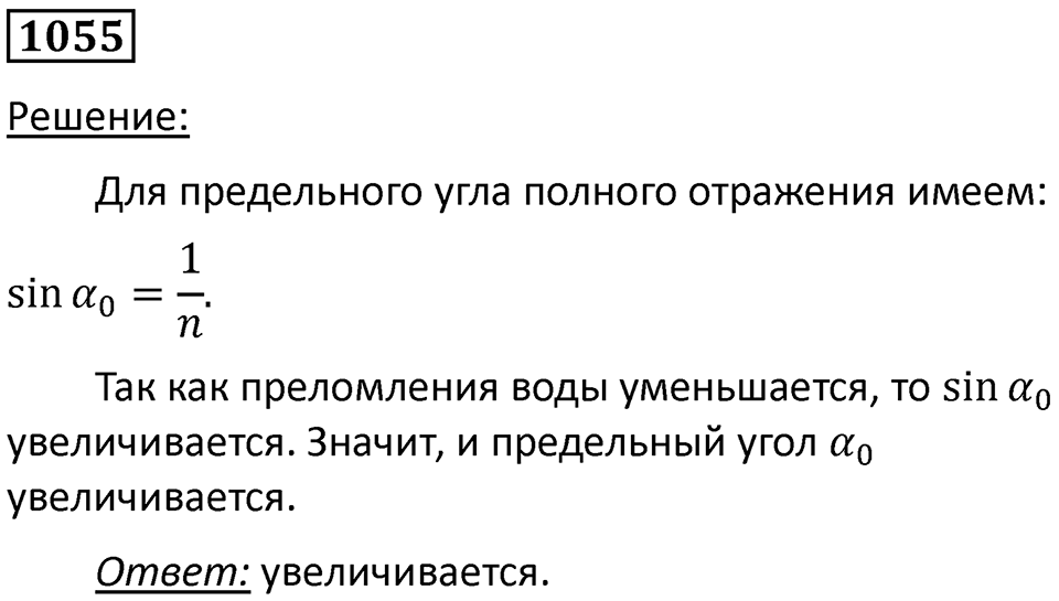 Номер 1055 — решение 1