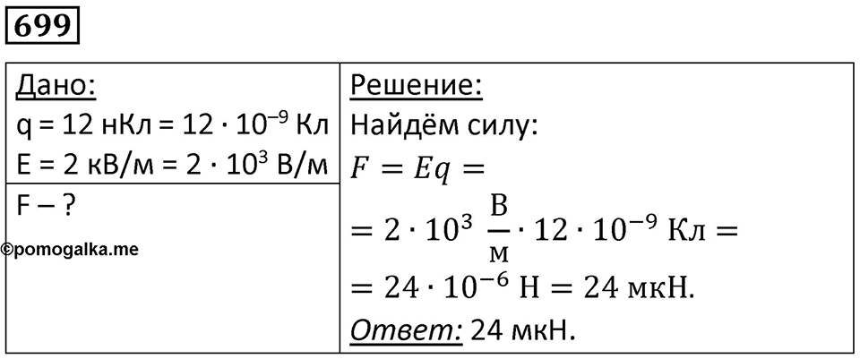 Номер 699 — решение 1
