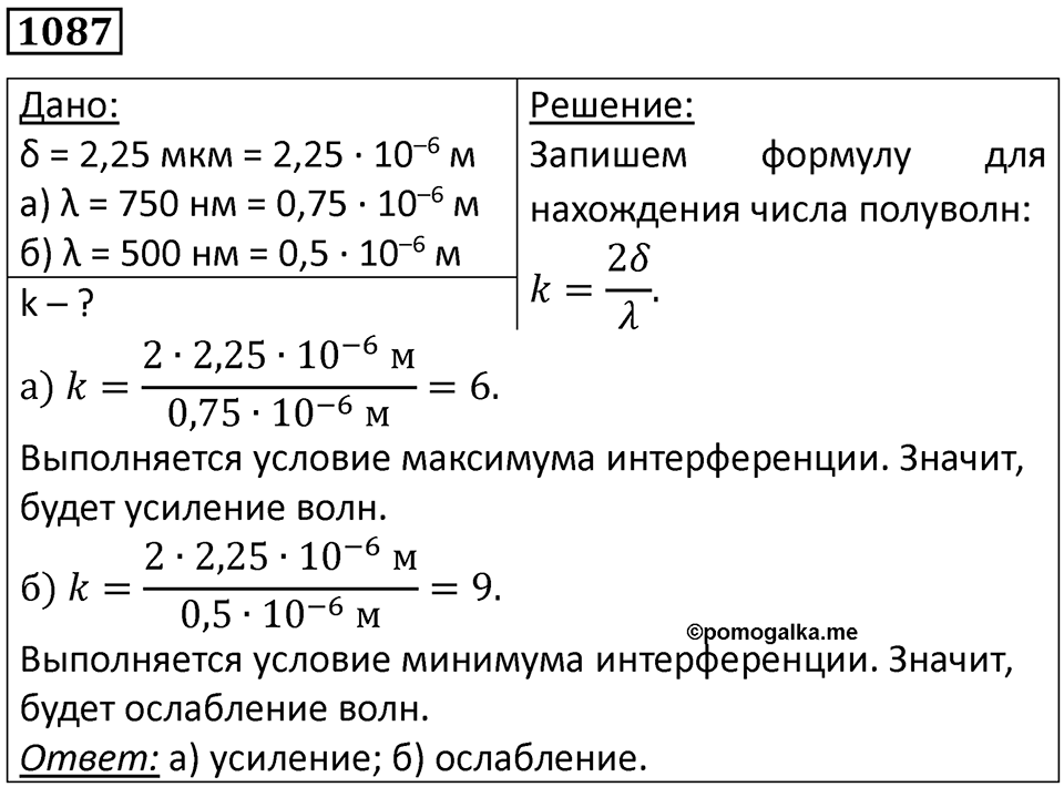 Номер 1087 — решение 1