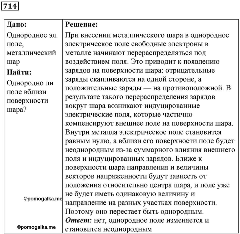 Номер 714 — решение 1