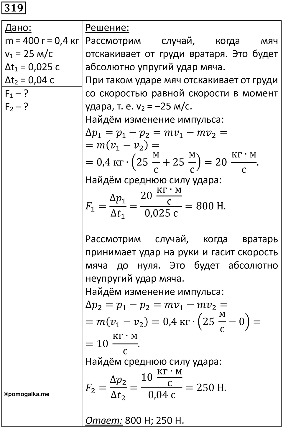 Номер 319 — решение 1
