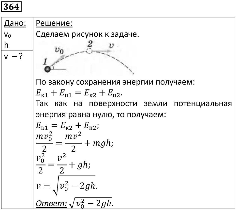 Номер 364 — решение 1
