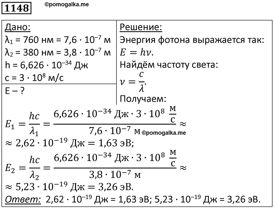 Номер 1148 — решение 1