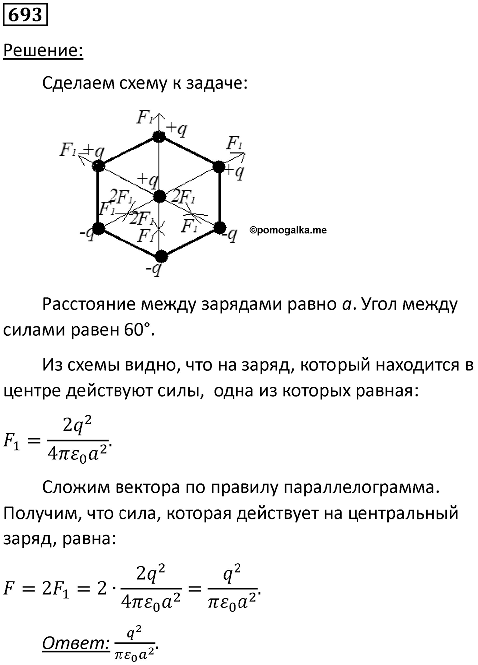 Номер 693 — решение 1