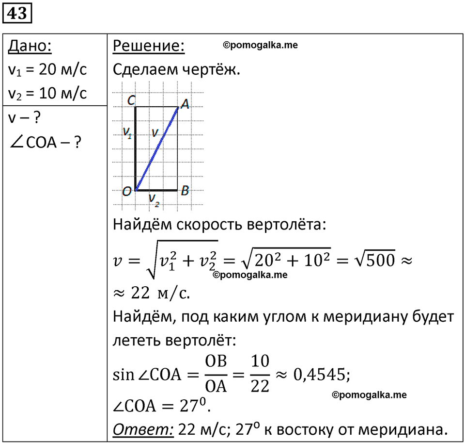 Номер 43 — решение 1