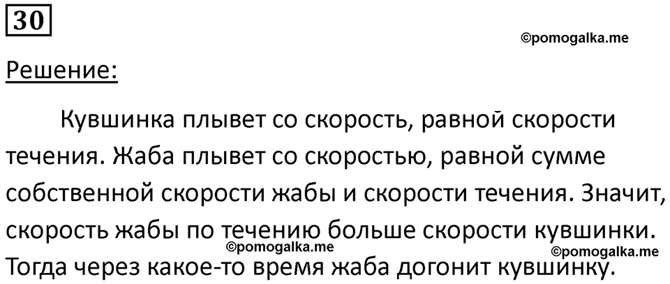 Номер 30 — решение 1