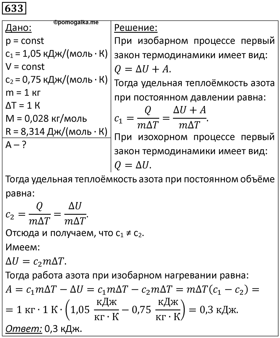 Номер 633 — решение 1
