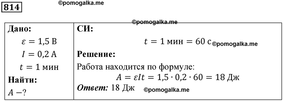 Номер 814 — решение 1
