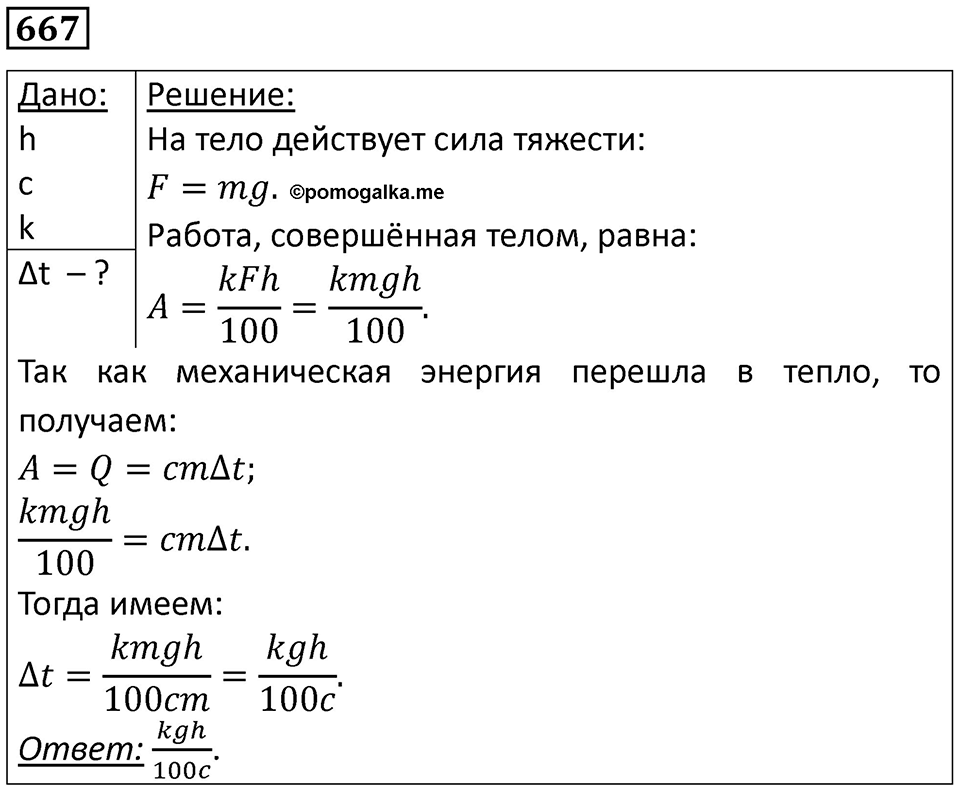 Номер 667 — решение 1