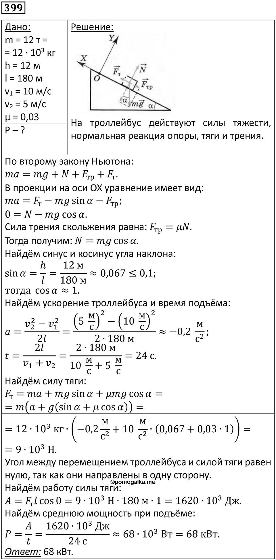 Номер 399 — решение 1