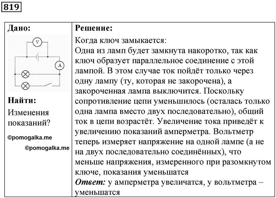 Номер 819 — решение 1