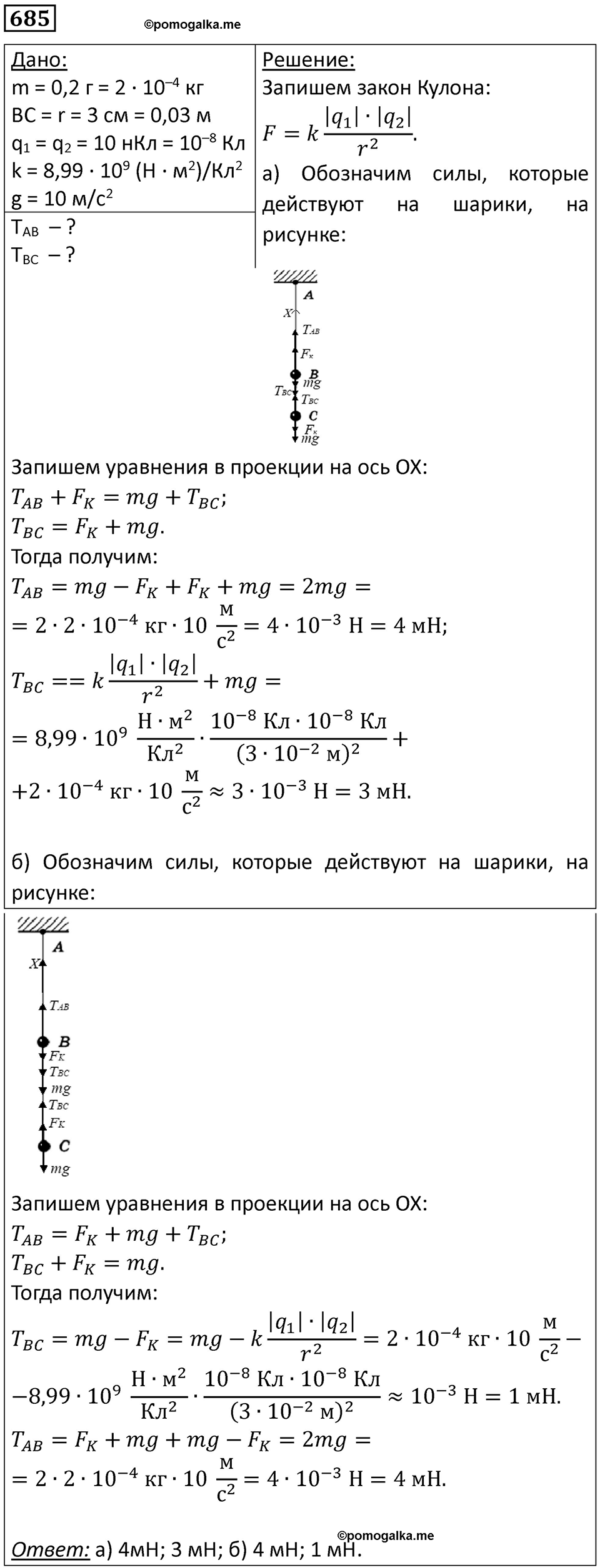 Номер 685 — решение 1
