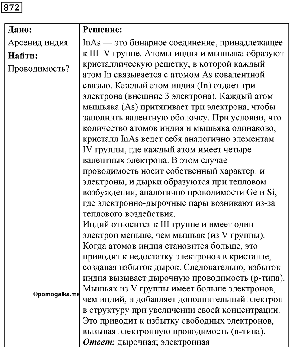 Номер 872 — решение 1