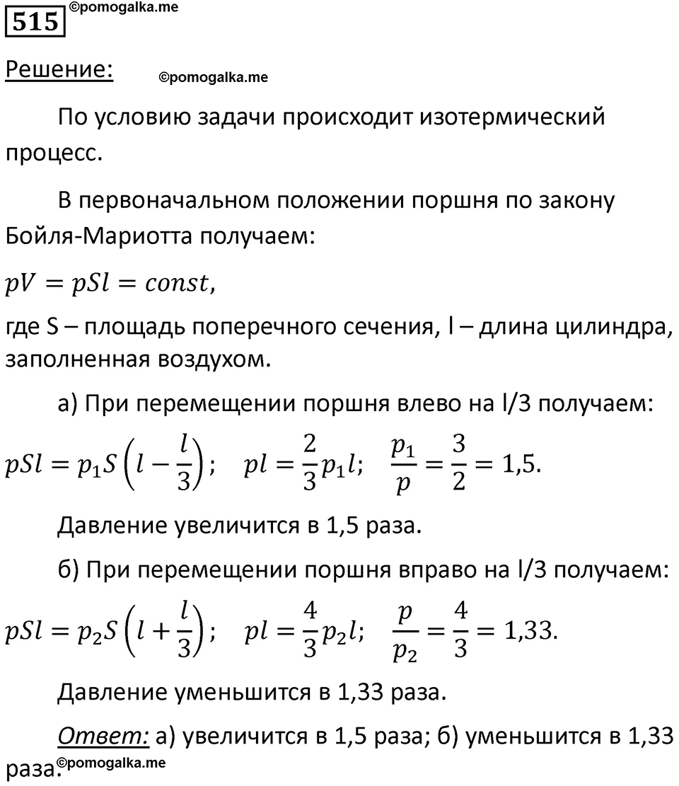 Номер 515 — решение 1