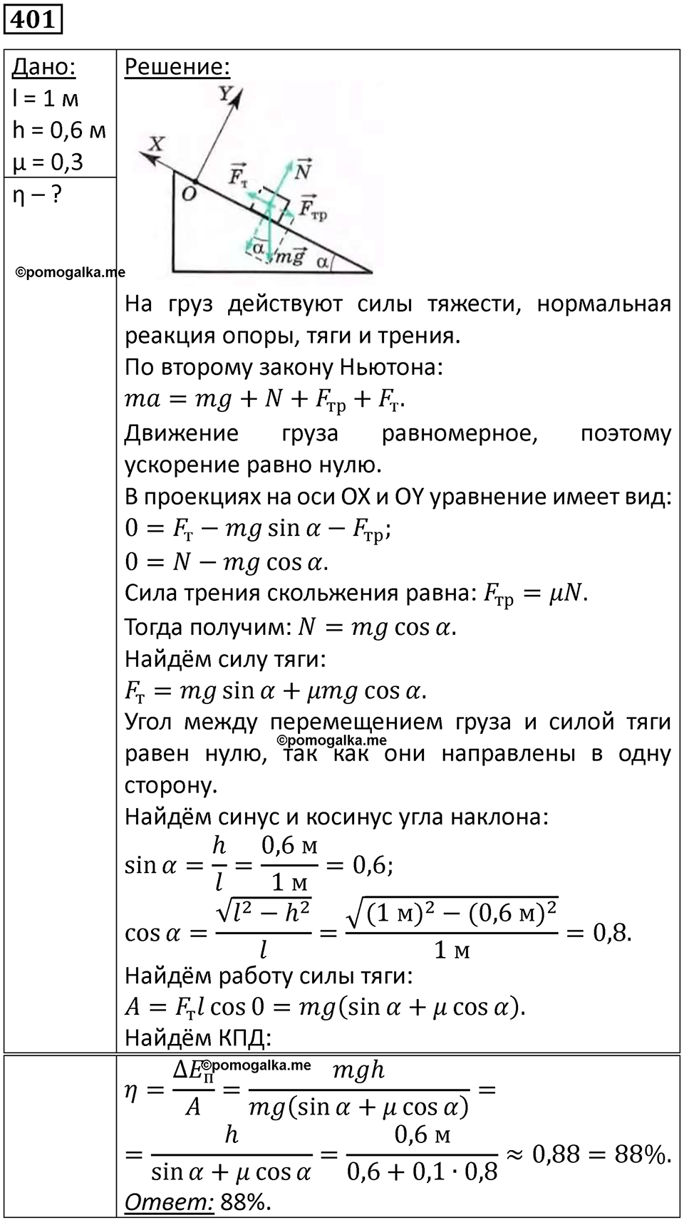 Номер 401 — решение 1
