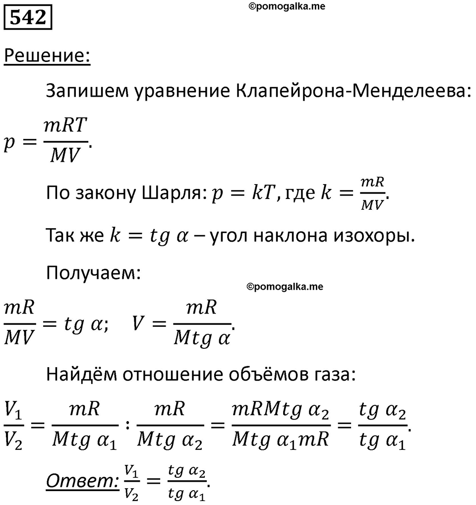 Номер 542 — решение 1