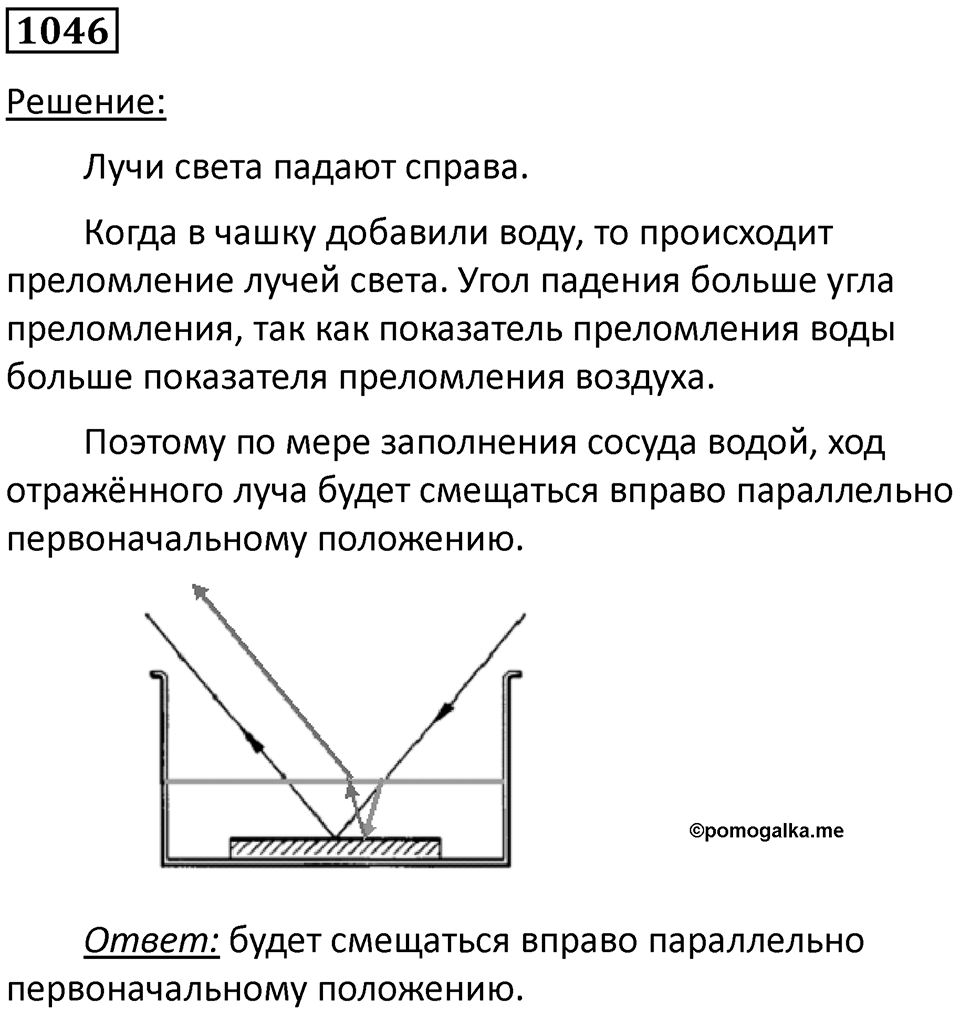 Номер 1046 — решение 1