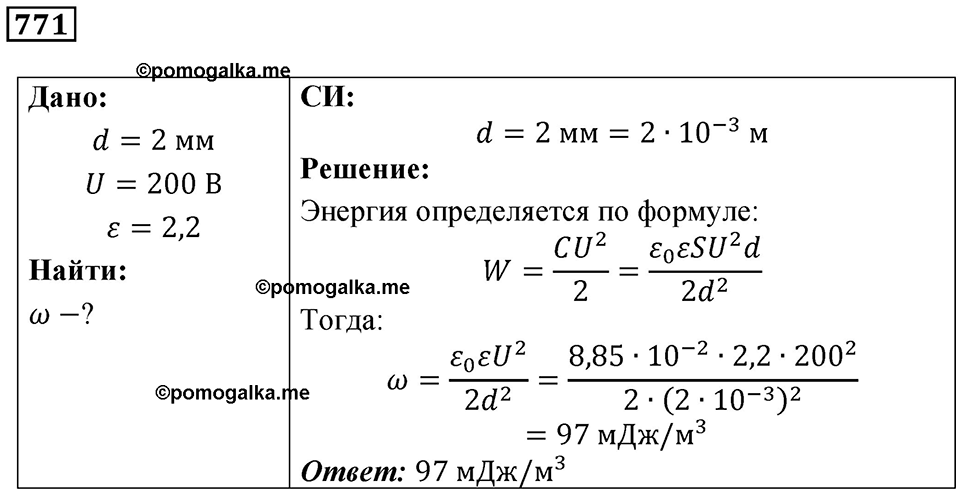 Номер 771 — решение 1